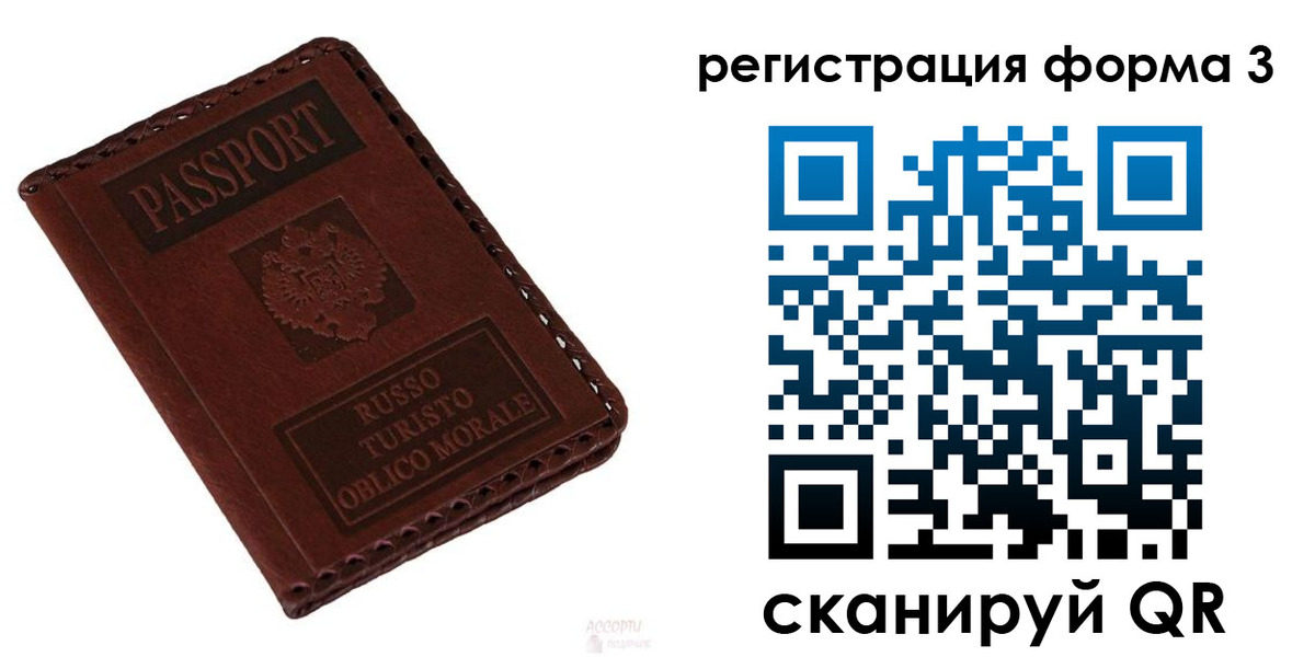 прописка регистрация в Омской области