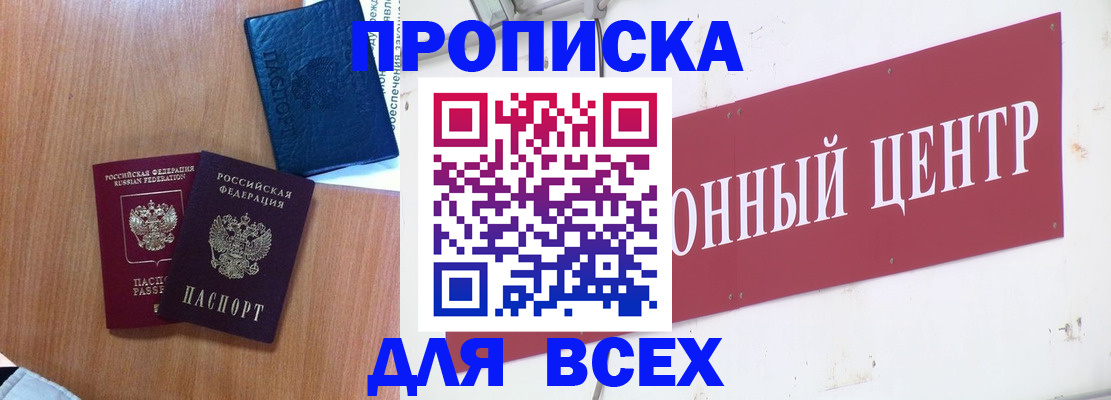 прописка ребенка в Омской области